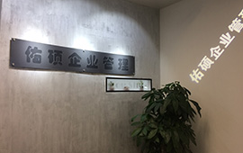 佑碩企業(yè)使命